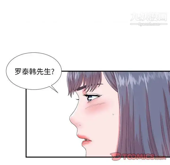漫画《菜鸟扫美记》第24话第44张图