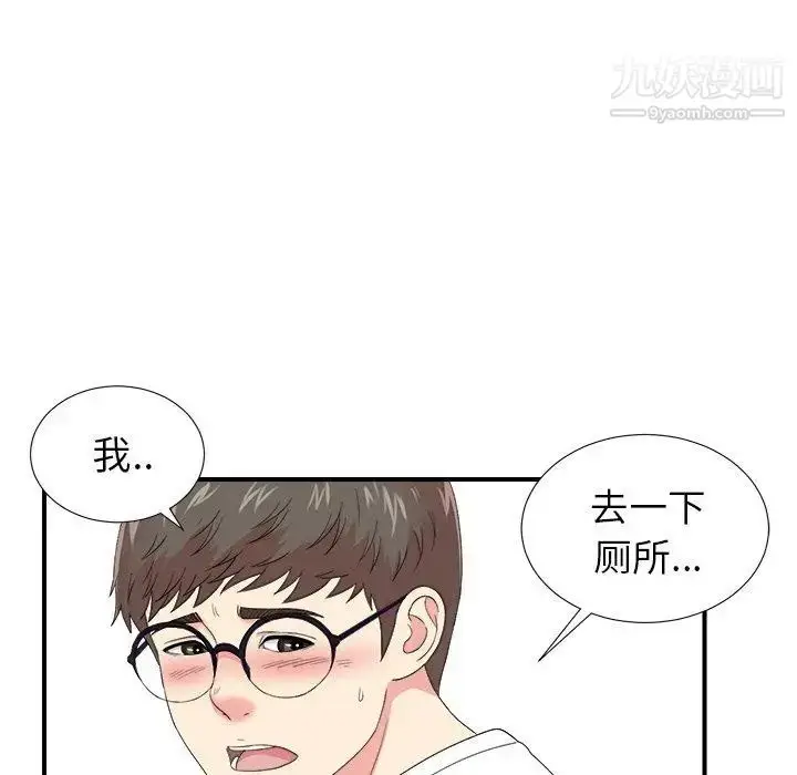 漫画《菜鸟扫美记》第24话第45张图