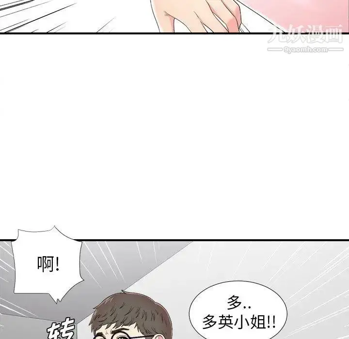 漫画《菜鸟扫美记》第24话第49张图