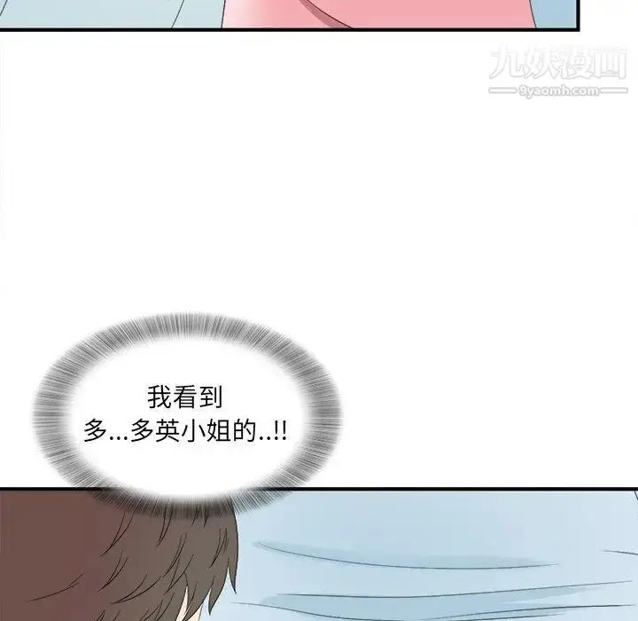 漫画《菜鸟扫美记》第24话第5张图