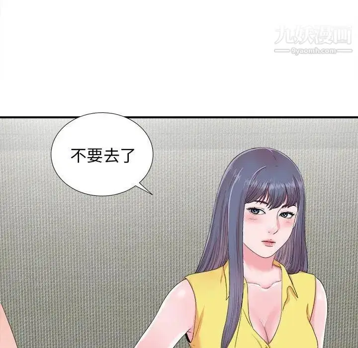 漫画《菜鸟扫美记》第24话第51张图