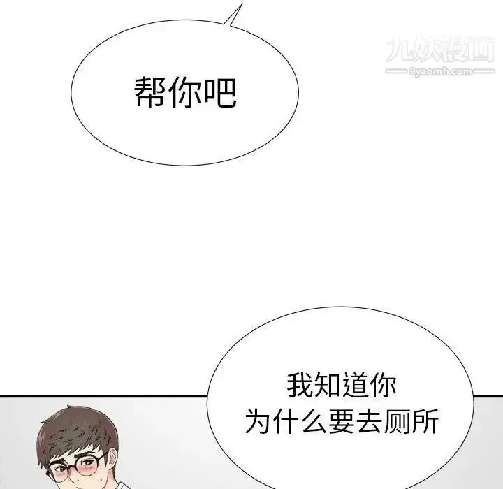 漫画《菜鸟扫美记》第24话第55张图