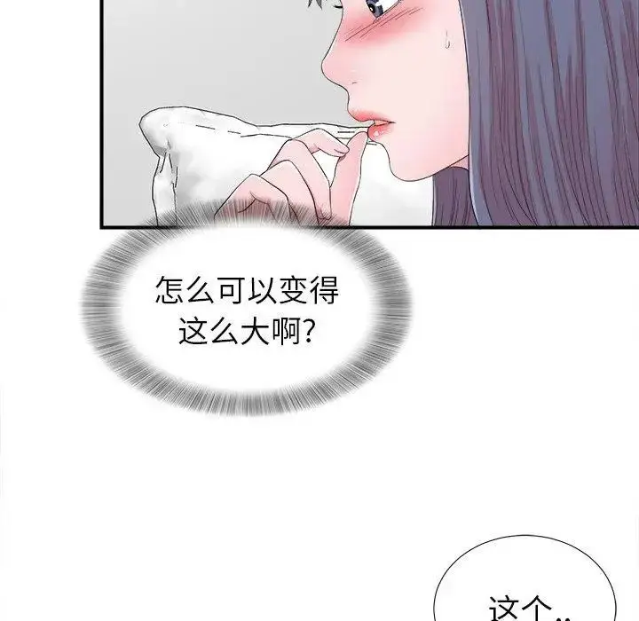 漫画《菜鸟扫美记》第24话第65张图