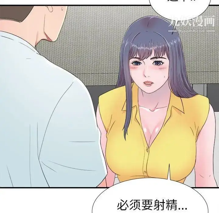漫画《菜鸟扫美记》第24话第66张图