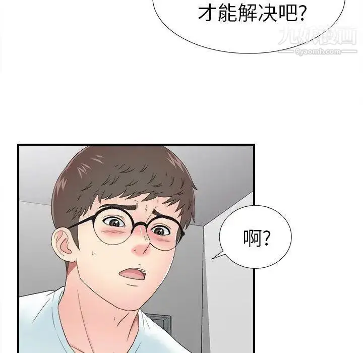 漫画《菜鸟扫美记》第24话第67张图