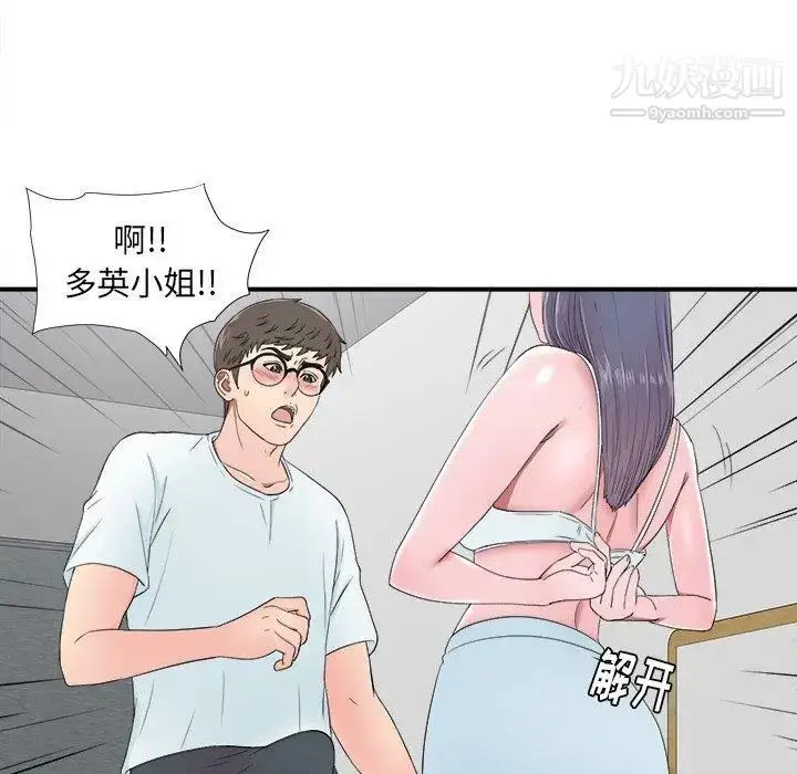漫画《菜鸟扫美记》第24话第71张图