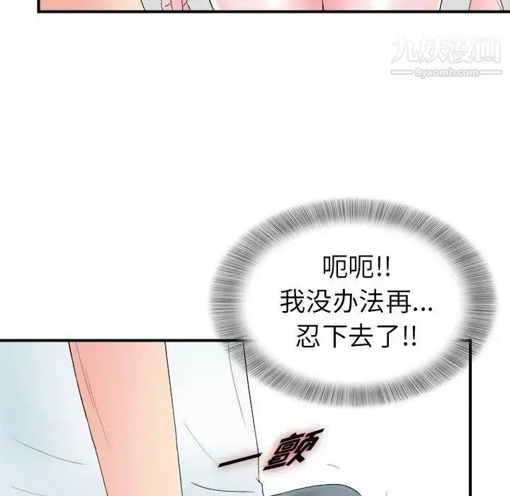 漫画《菜鸟扫美记》第24话第78张图