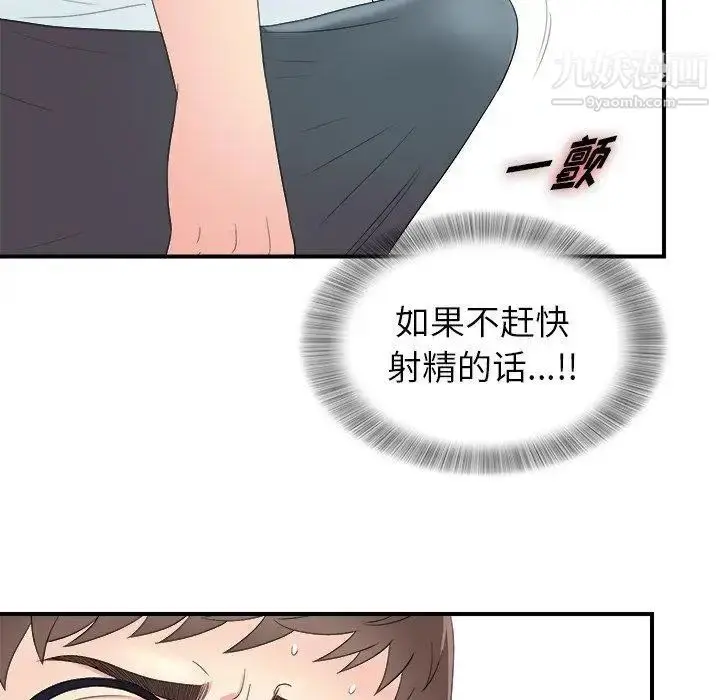漫画《菜鸟扫美记》第24话第79张图