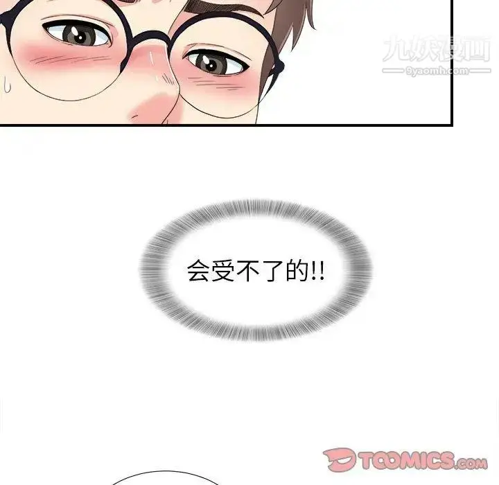 漫画《菜鸟扫美记》第24话第80张图