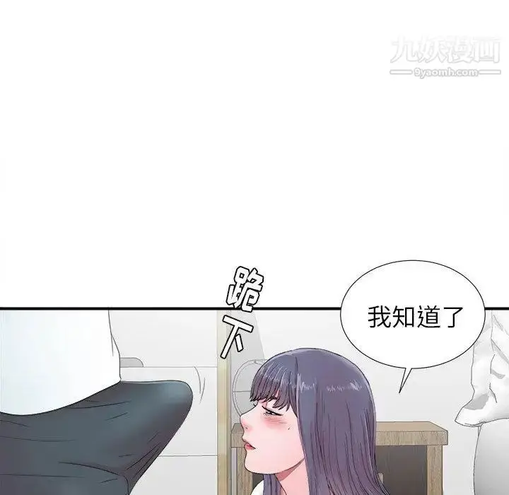 漫画《菜鸟扫美记》第24话第83张图