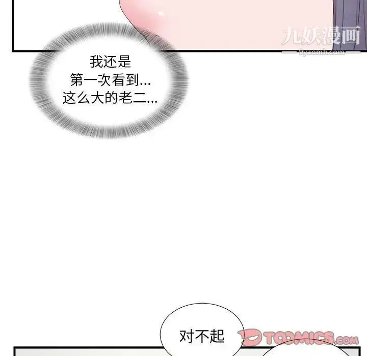 漫画《菜鸟扫美记》第24话第92张图