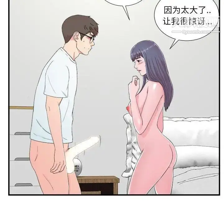 漫画《菜鸟扫美记》第24话第93张图