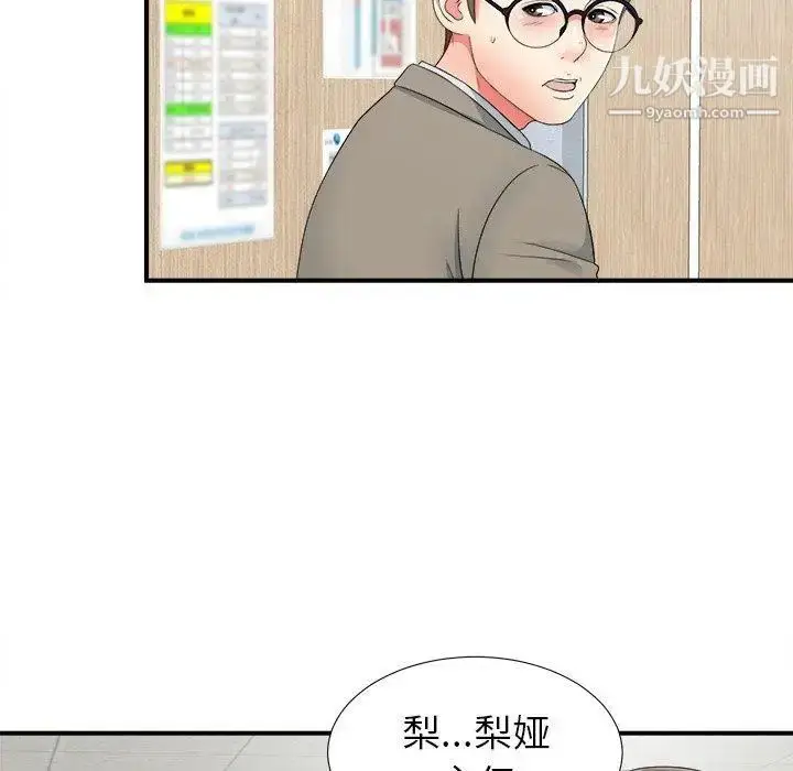 漫画《菜鸟扫美记》第16话第100张图
