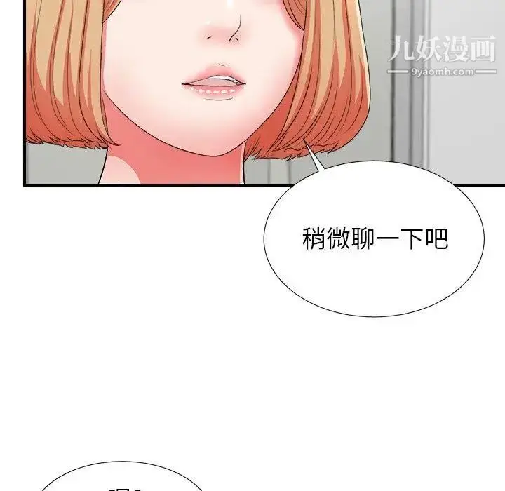 漫画《菜鸟扫美记》第16话第103张图