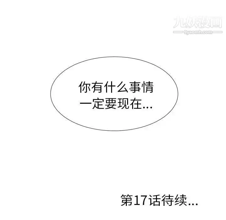 漫画《菜鸟扫美记》第16话第105张图
