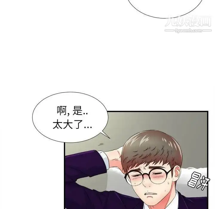 漫画《菜鸟扫美记》第16话第24张图
