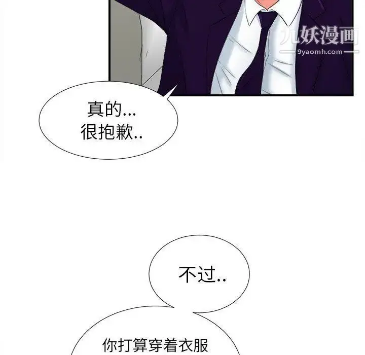 漫画《菜鸟扫美记》第16话第25张图