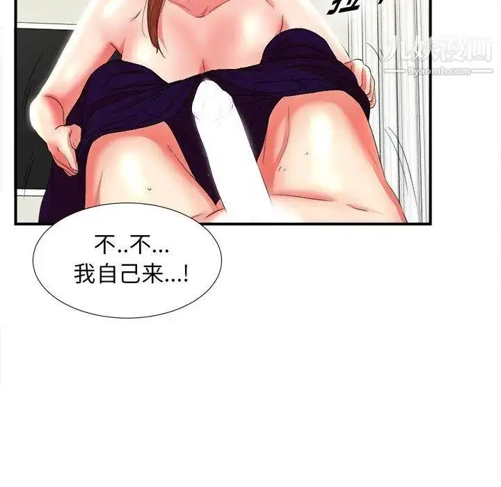 漫画《菜鸟扫美记》第16话第29张图