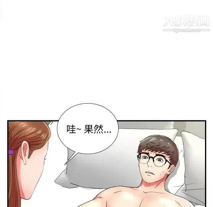漫画《菜鸟扫美记》第16话第31张图