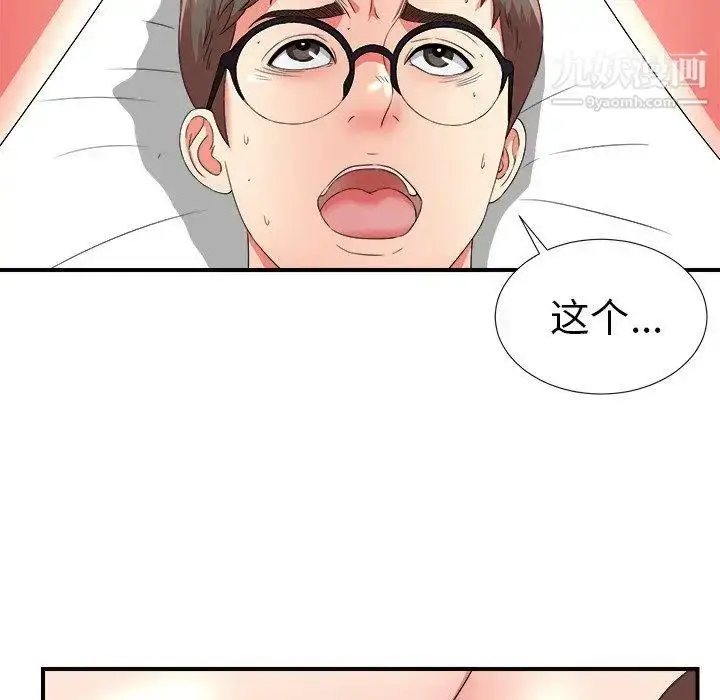 漫画《菜鸟扫美记》第16话第39张图