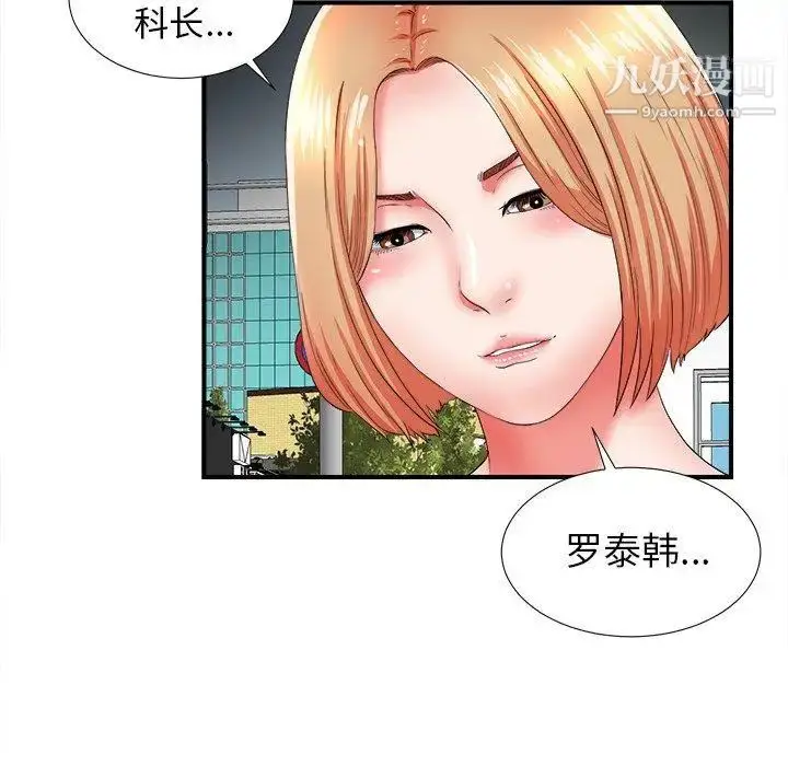 漫画《菜鸟扫美记》第16话第5张图