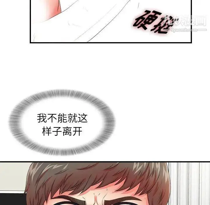 漫画《菜鸟扫美记》第16话第75张图