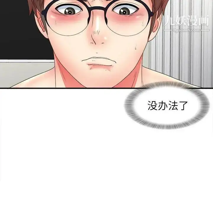 漫画《菜鸟扫美记》第16话第76张图