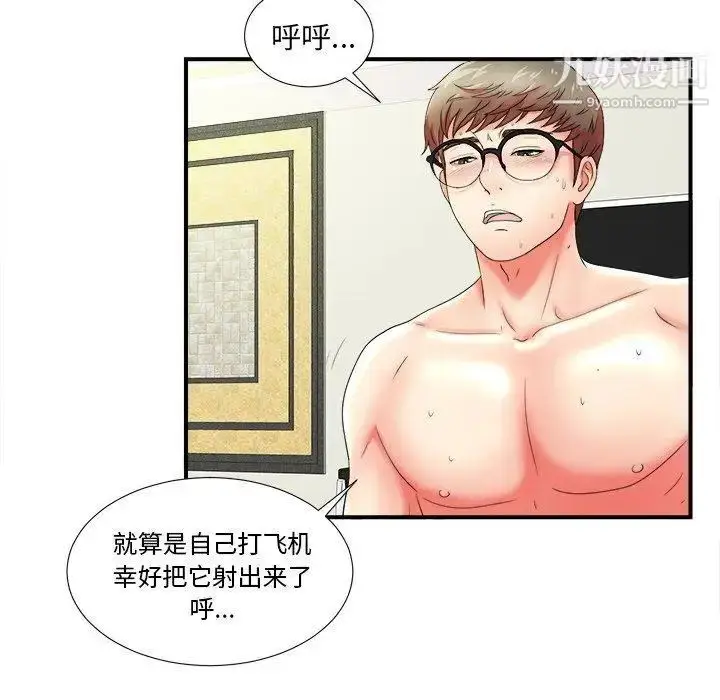 漫画《菜鸟扫美记》第16话第83张图