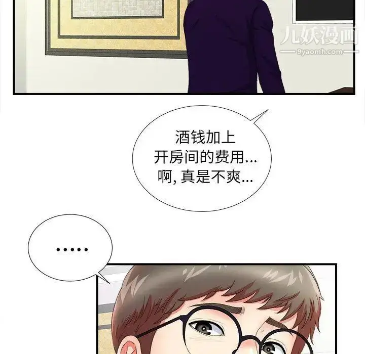 漫画《菜鸟扫美记》第16话第87张图