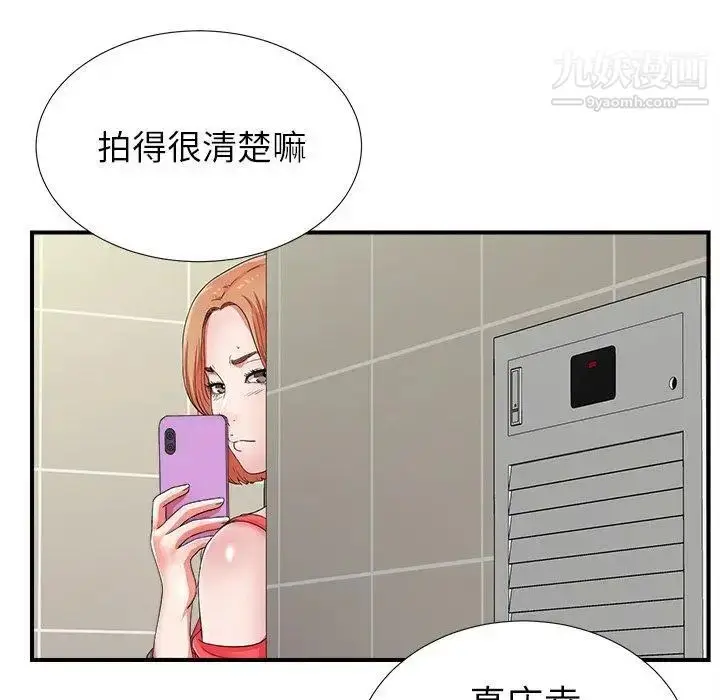 漫画《菜鸟扫美记》第16话第9张图