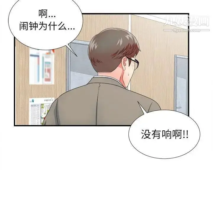漫画《菜鸟扫美记》第16话第97张图