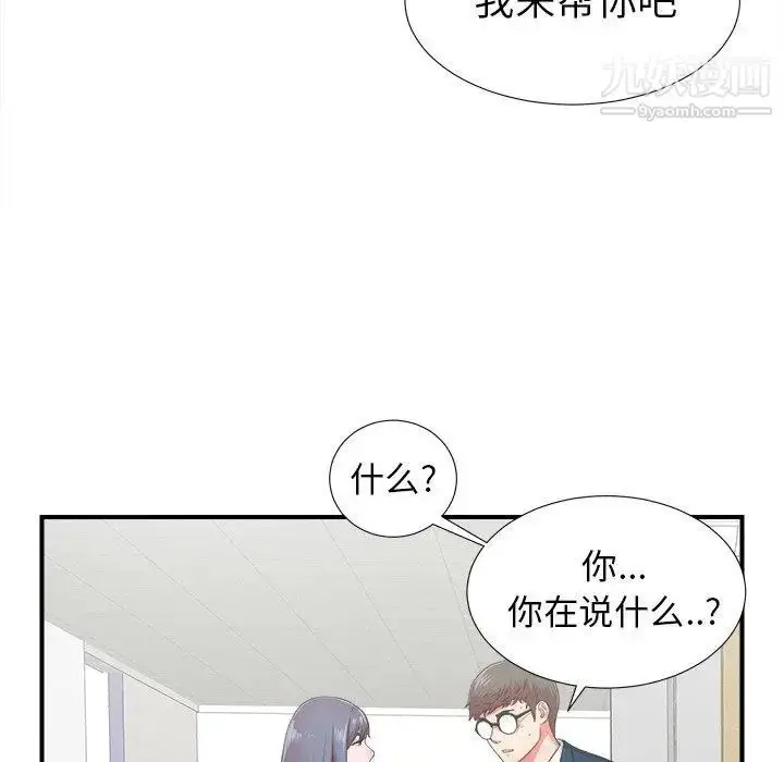 漫画《菜鸟扫美记》第11话第102张图