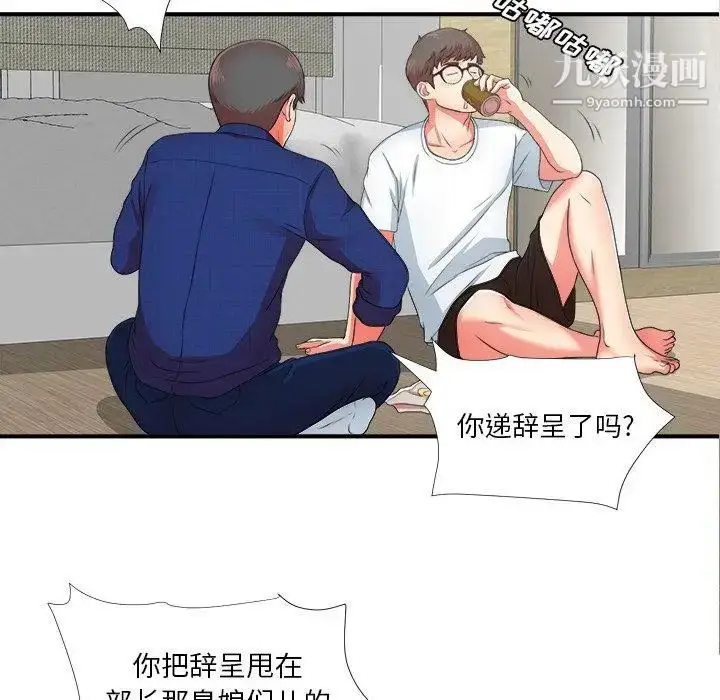 漫画《菜鸟扫美记》第11话第109张图