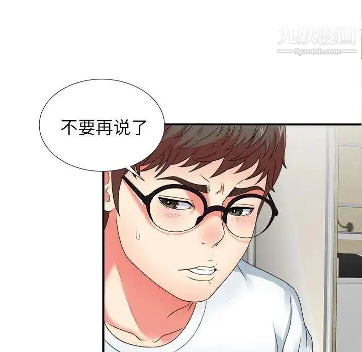 漫画《菜鸟扫美记》第11话第111张图
