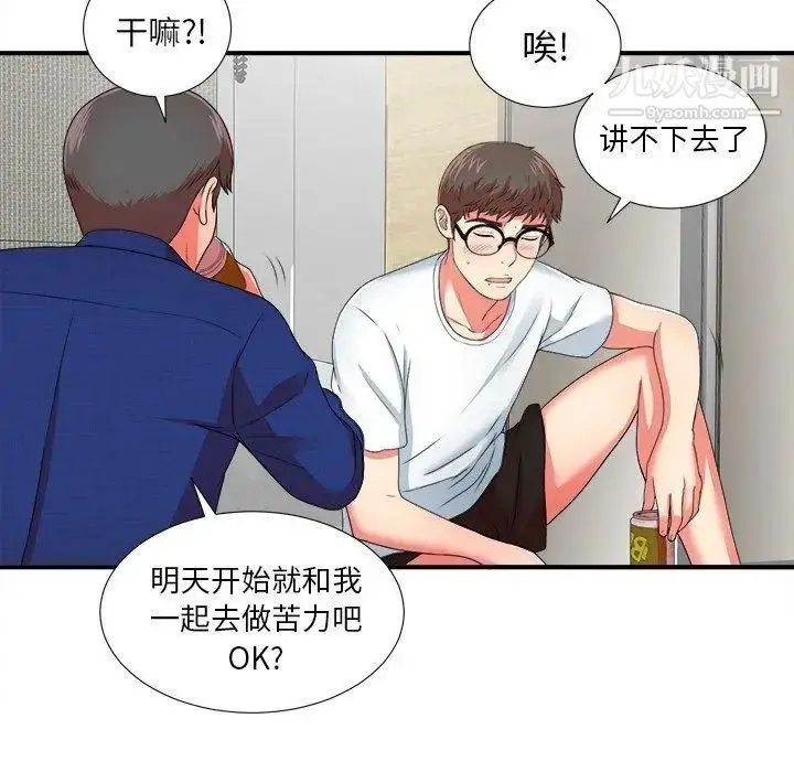 漫画《菜鸟扫美记》第11话第115张图