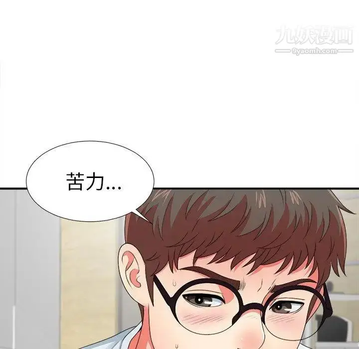 漫画《菜鸟扫美记》第11话第116张图