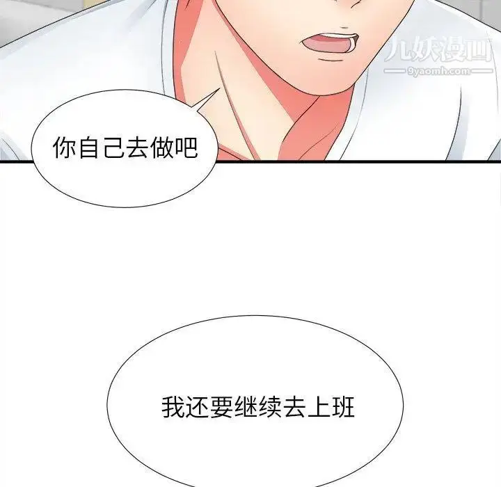 漫画《菜鸟扫美记》第11话第117张图