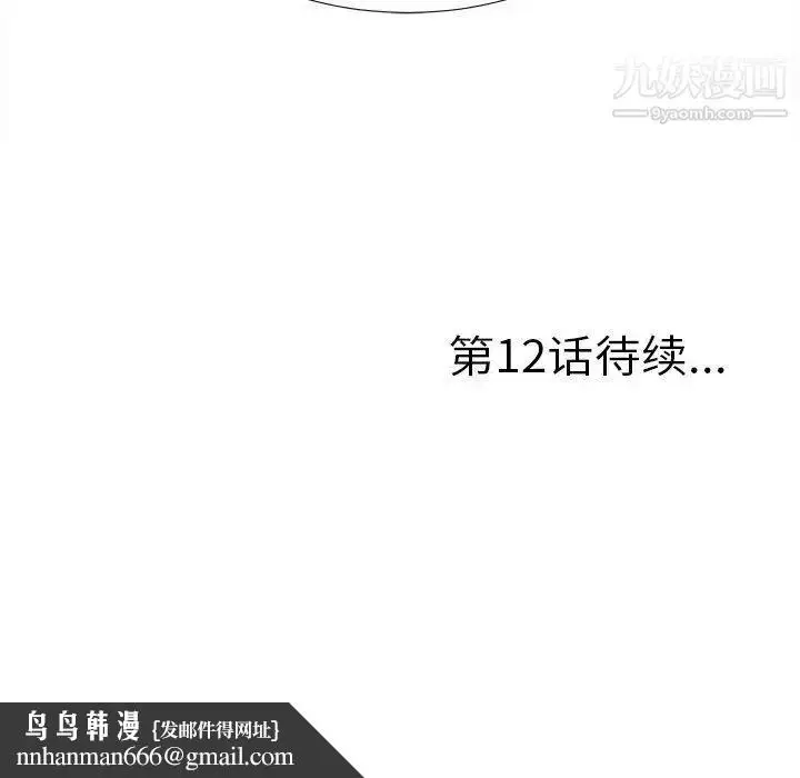 漫画《菜鸟扫美记》第11话第118张图