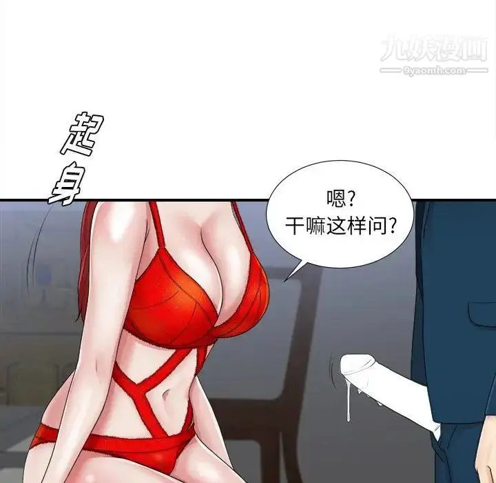 漫画《菜鸟扫美记》第11话第12张图