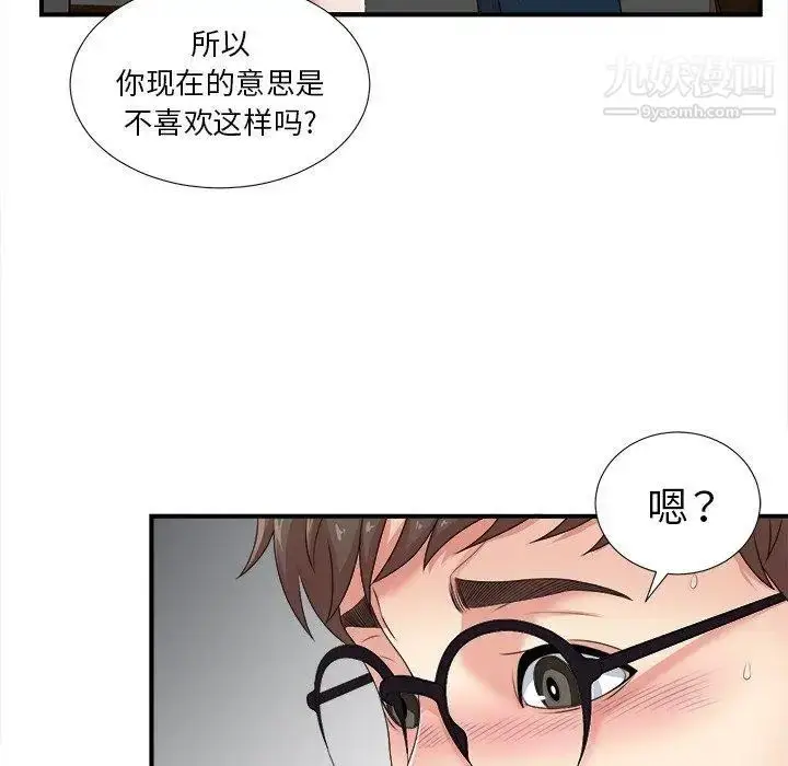 漫画《菜鸟扫美记》第11话第15张图