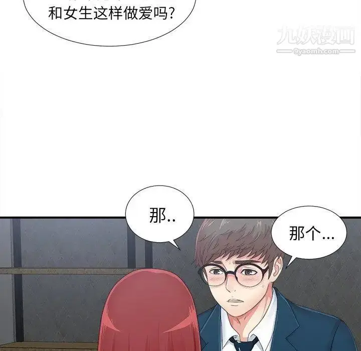 漫画《菜鸟扫美记》第11话第17张图