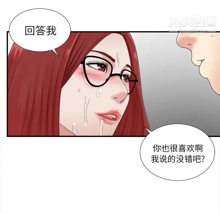 漫画《菜鸟扫美记》第11话第19张图