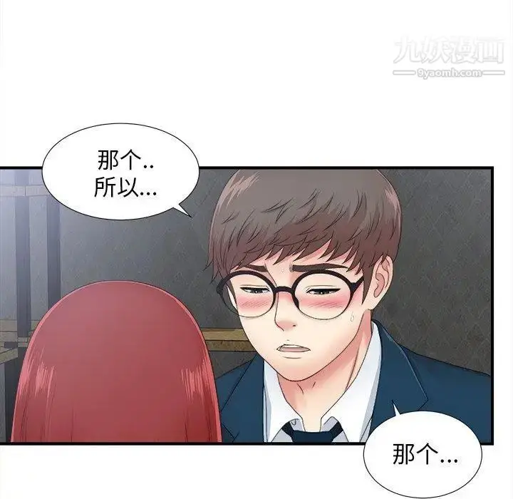 漫画《菜鸟扫美记》第11话第20张图