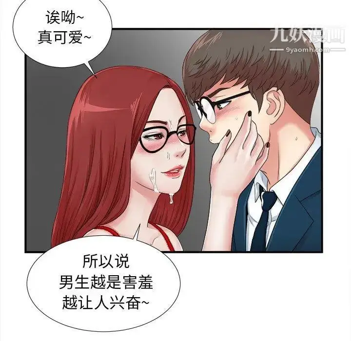 漫画《菜鸟扫美记》第11话第23张图