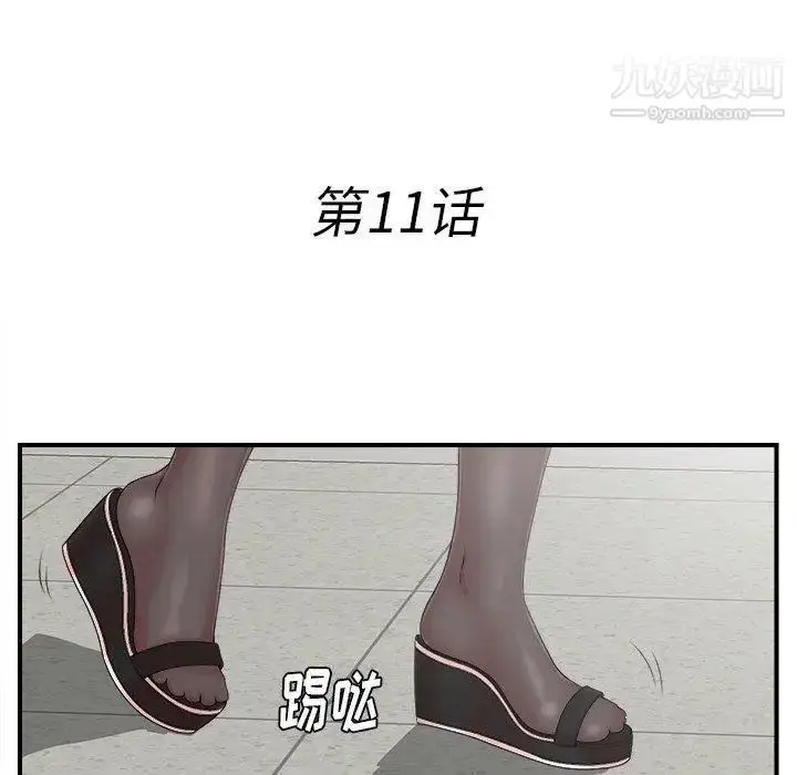 漫画《菜鸟扫美记》第11话第31张图