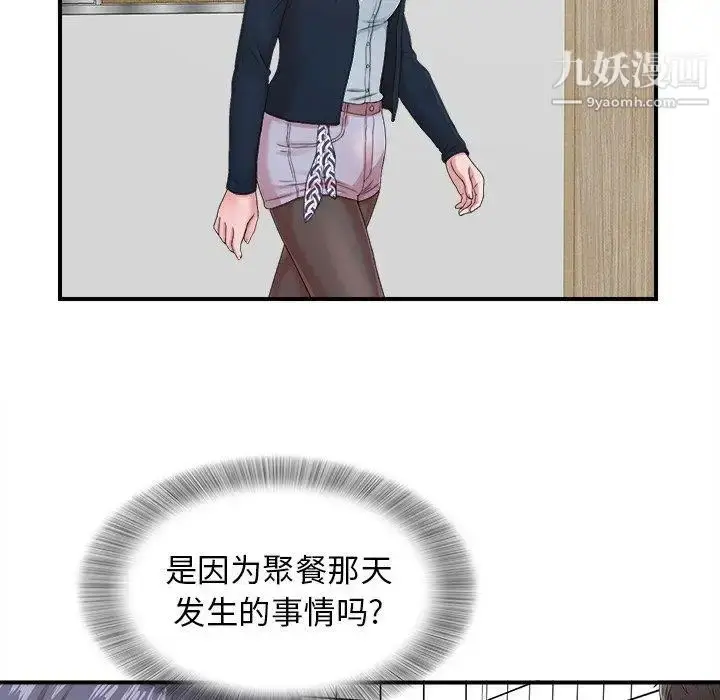 漫画《菜鸟扫美记》第11话第33张图