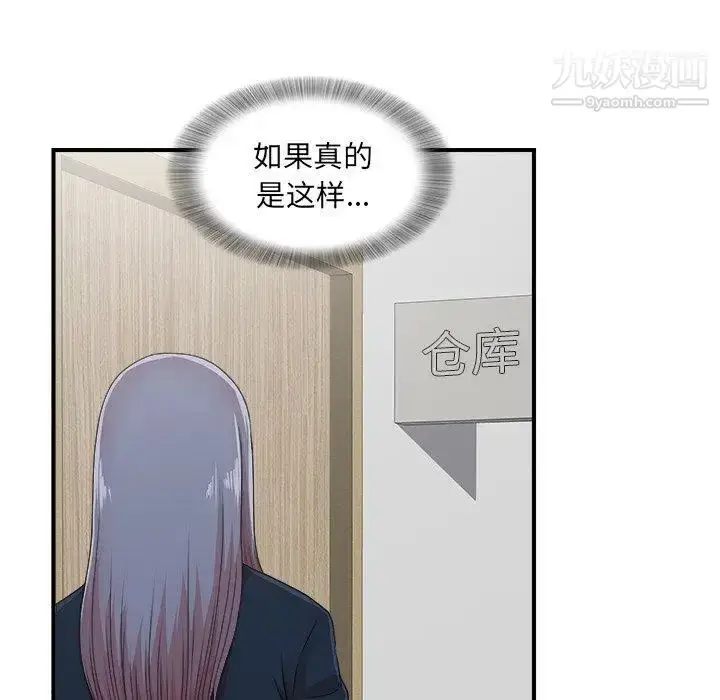漫画《菜鸟扫美记》第11话第37张图