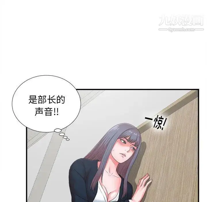 漫画《菜鸟扫美记》第11话第48张图
