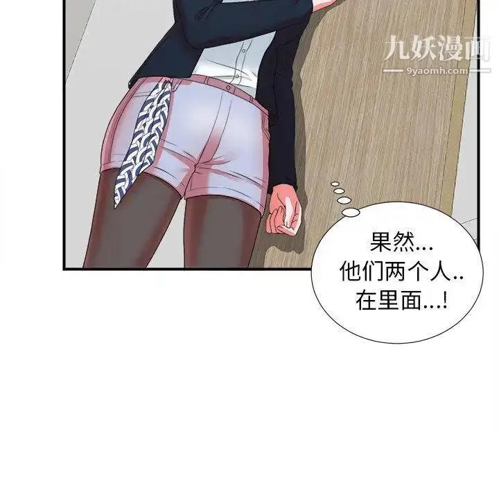 漫画《菜鸟扫美记》第11话第49张图