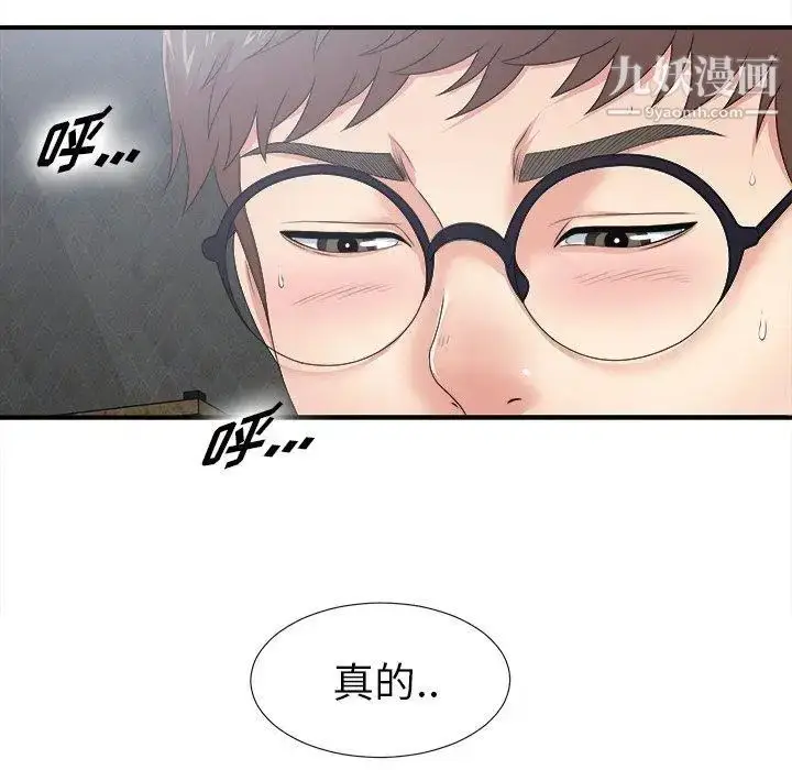 漫画《菜鸟扫美记》第11话第5张图